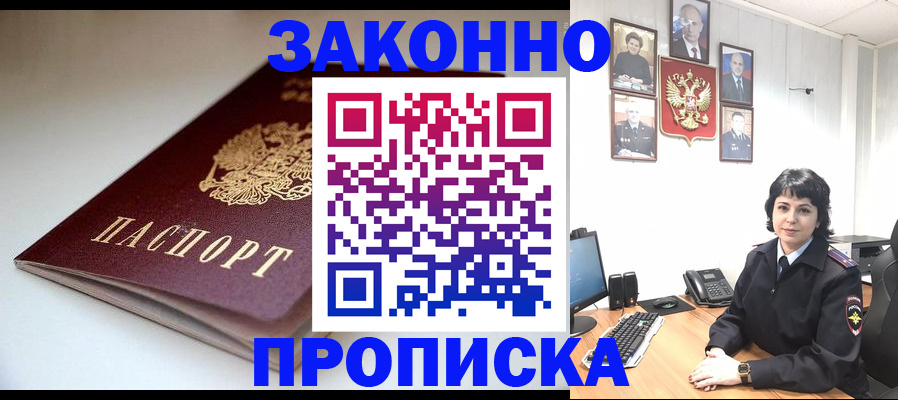 прописка для кредита в Томске