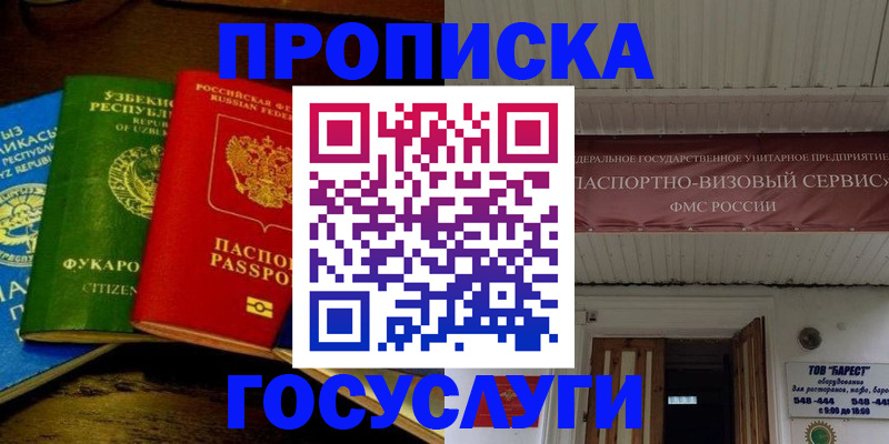 временная регистрация для всех в Томске