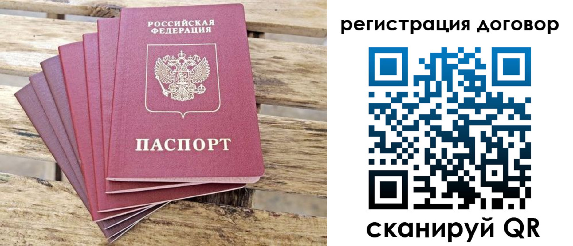 временная регистрация гарантия в Томске