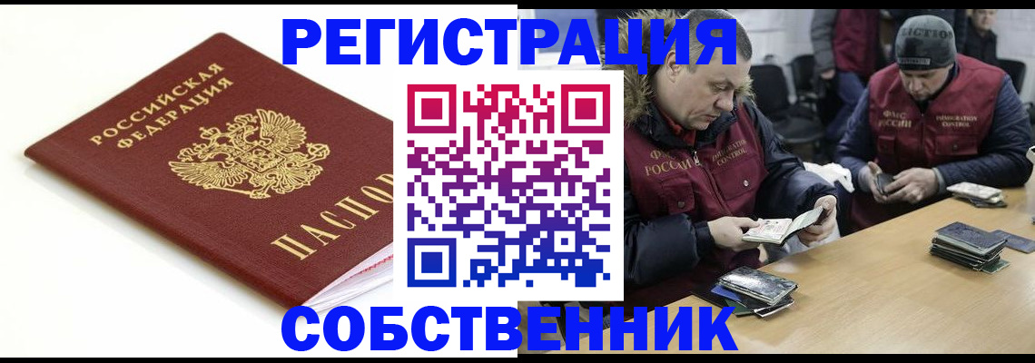 временная прописка в Томске